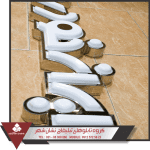 نمونه تابلو وکیوم نمونه تابلو وکیوم