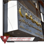 تابلو چلنیوم طلایی تابلو چلنیوم طلایی