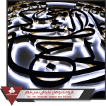 تابلو استیل با پلکسی دوغی تابلو استیل با پلکسی دوغی