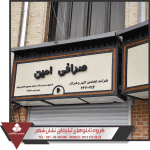 تابلو حروف فلزی تابلو حروف فلزی