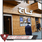 تابلو ترمووود مغازه تابلو ترمووود مغازه