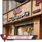 سفارش تابلو ترمو وود سفارش تابلو ترمو وود