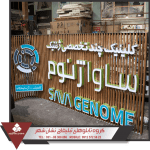 نمونه تابلو ترمو وود نمونه تابلو ترمو وود