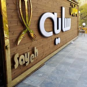 تابلو ترمووود