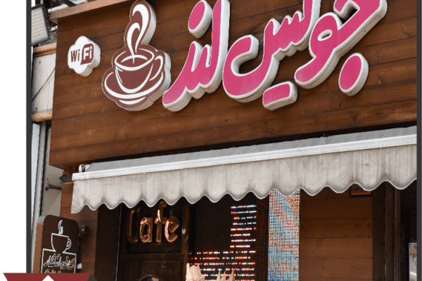 تابلو پلکسی