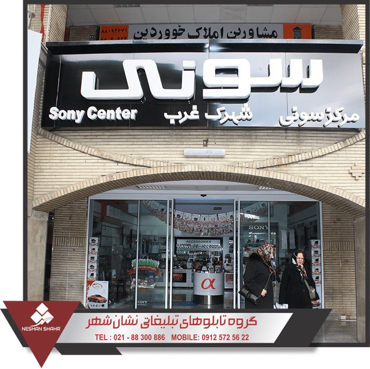 تابلو حروف برجسته آگما