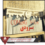 نمونه تابلو وکیوم نمونه تابلو وکیوم