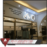 تابلو استیل طلایی صرافی تابلو استیل طلایی صرافی