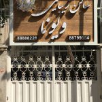 تابلو ترمووود حروف برجسته تابلو ترمووود حروف برجسته