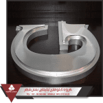 تابلو فلزی دوبل تابلو فلزی دوبل