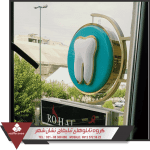 نمونه تابلو وکیوم نمونه تابلو وکیوم