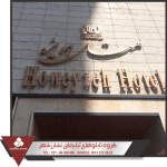 تابلو استیل هتل تابلو استیل