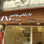 تابلو ترمووود تابلو ترمووود