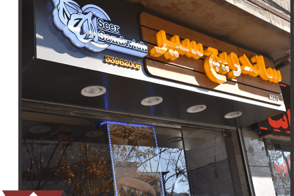 تابلو پلاستیک مغازه