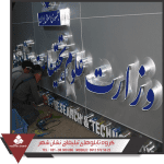 تابلو کامپوزیت تابلو کامپوزیت