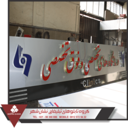 نمونه تابلو چنلیوم