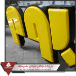 نمونه تابلو وکیوم نمونه تابلو وکیوم