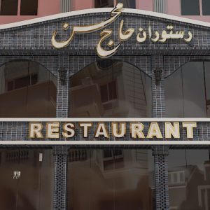 طراحی تابلو رستوران