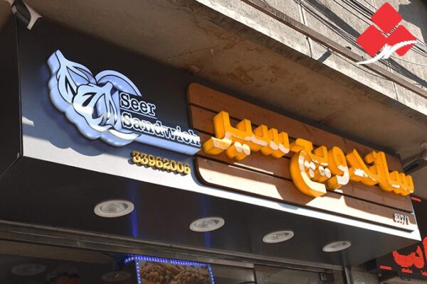 تابلو پلاستیک تابلو پلاستیک