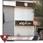 نمونه تابلو ترمو وود نمونه تابلو ترمو وود