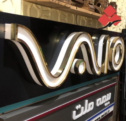 تابلو استیل رینگی 2 حروف استیل رینگی