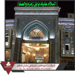 ساخت تابلوها حرمین کربلا ساخت تابلوها حرمین کربلا