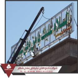 ساخت تابلوهای حرمین کربلا