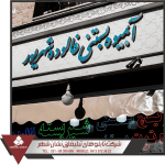 طراحی تابلو زیباسای زیباسازی