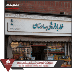 پروژه زیباسازی زیباسازی