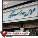 پروژه زیباسازی زیباسازی