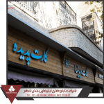 تلفیق تابلو حروف فلزی با ترمووود تلفیق تابلو حروف فلزی با ترمووود