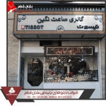 تابلو طرح زیباسازی زیباسازی