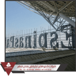 تابلو هتل اسپیناس تابلو هتل اسپیناس