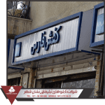 طرح تابلو زیباسازی زیباسازی