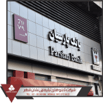 ساخت تابلو زیباسازی زیباسازی