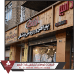 پروژه زیباسای زیباسازی