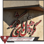 تابلو هتل تابلو هتل