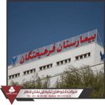 تابلو بیمارستانی تابلو بیمارستانی