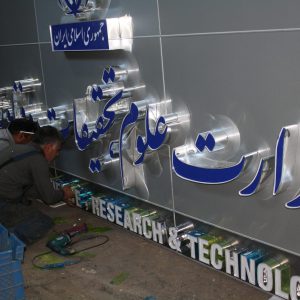 تابلو چنلیوم تابلو چنلیوم