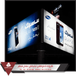 نمونه تابلو فلکس گردان تابلو فلکس گردان