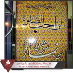 نمونه تابلو فلکسی تابلو فلکس