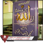 نمونه تابلو فلکسی تابلو فلکس