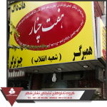 نمونه تابلو فلکس تابلو فلکس