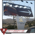 نمونه بیلبورد هتل اسپیناس بیلبورد