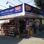 نمونه تابلو فلکسی تابلو فلکس