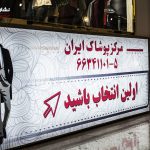 ساخت تابلو فلکس لایت باکس