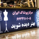 مراحل و فرآیند ساخت تابلو فلکسی مراحل و فرآیند ساخت تابلو فلکسی