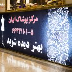 ساخت تابلو فلکس لایت باکس