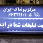 نمونه تابلو فلکسی لایت باکس