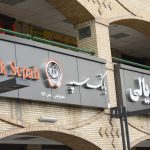تابلو بانک